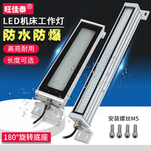 LED机床工作灯防爆防水防震灯管24V数控三防灯金属工业厂房照明灯