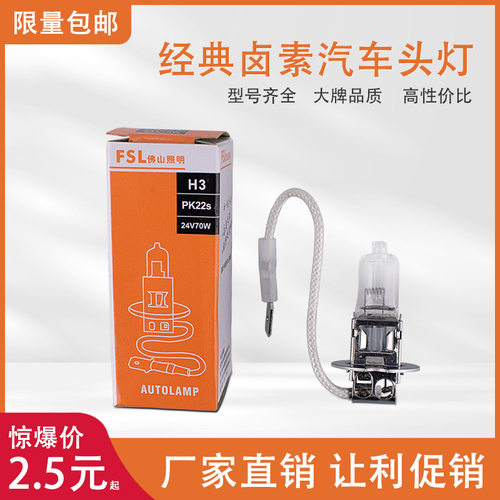 机床工作灯h3带线水晶小灯泡叉车铣车床卤素插脚灯泡12V24V35W55W - 封面