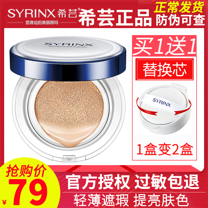 希芸不脱妆气垫遮瑕保湿持久BB霜