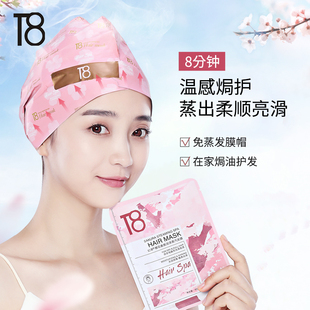 T8幻享樱花发膜蒸汽帽家用一次性发热补水修复干枯顺滑精华护发女
