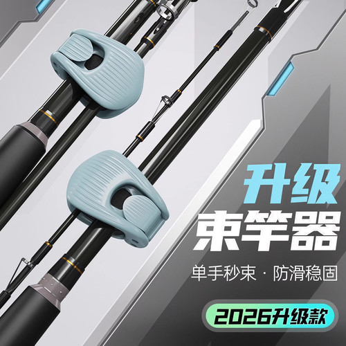 路亚竿收纳多功能束竿器束竿夹筏