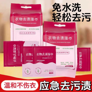 衣物一擦净去渍湿巾去油去污湿巾免手洗应急独立包装随身携带方便