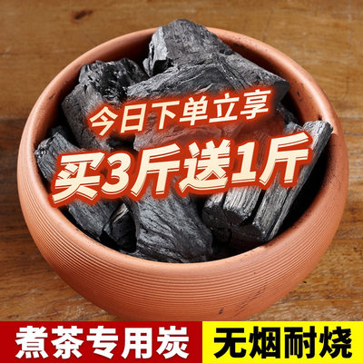 围炉煮茶专用炭龙眼炭核桃炭