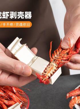 小龙虾剥壳器专用新款吃麻辣小龙虾剥壳神器开壳取肉工具剥虾神器