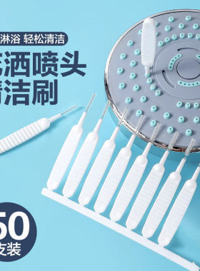 花洒清洁神器喷头清理疏通针迷你