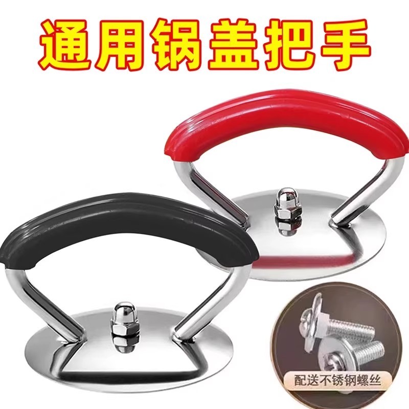 不锈钢锅盖手把头帽把手防烫锅盖帽通用小孔锅盖顶帽锅盖把手配件