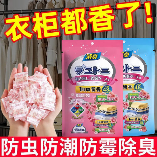 花香樟脑丸衣柜防霉防潮除味驱虫防蛀防虫家用驱虫香薰衣服去潮湿