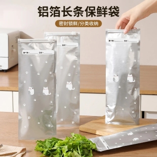 袋可冷冻厨房冰箱专用蔬菜遮光 长条铝箔保鲜袋密封食品级家用分装
