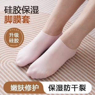 护脚防裂袜女 脚后跟保护套软硅胶足套袜子防脚干裂足跟脚膜套保湿