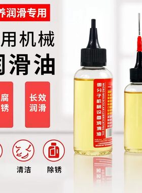 家用微分子润滑剂机油门锁防锈机械润滑油风扇轴承链条缝纫机黄油