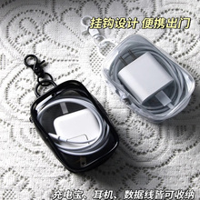 透明数据线收纳包旅行外出数码充电器理线保护可视多用整理便携包