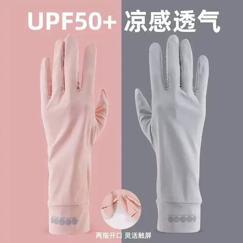 冰丝防晒手套女夏季薄款