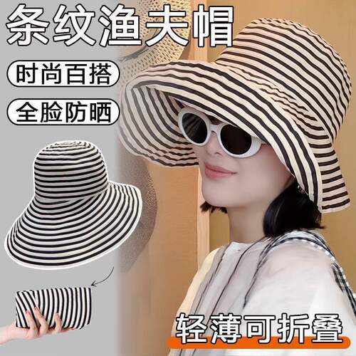 2026新款条纹帽百搭可折叠防晒大檐遮阳渔夫帽海边度假防晒帽子女
