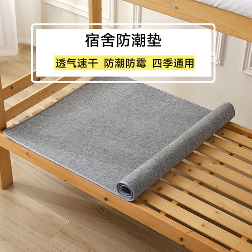 防潮床垫去湿气学生宿舍专用防霉