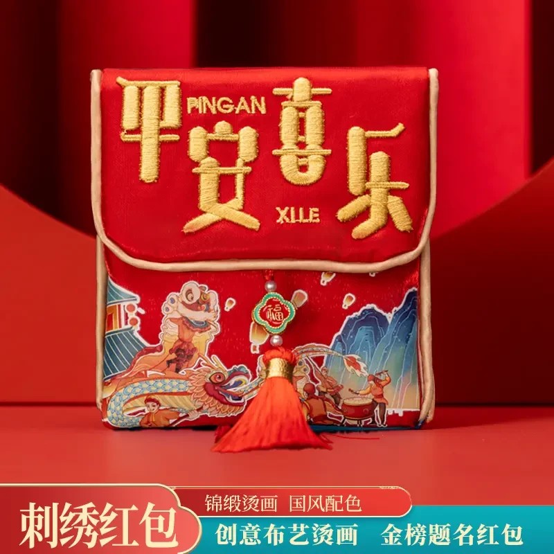 新年平安喜乐儿童布艺红包袋中国风金榜题名刺绣前程似锦千元福袋
