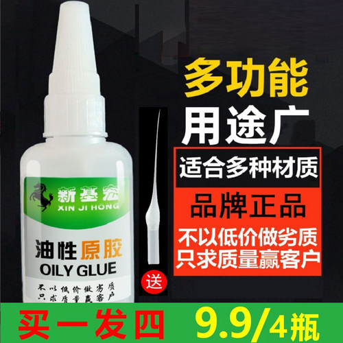 新星广发油性原胶防水胶水强力胶