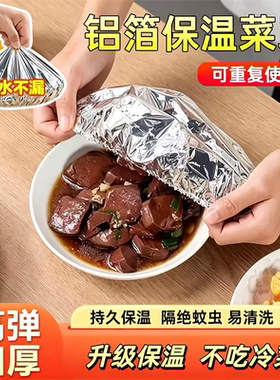 锡纸保温套食品级铝箔膜套家用