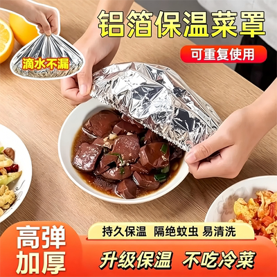 锡纸保温套食品级铝箔膜套家用