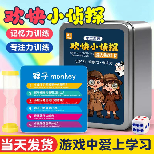 记忆欢乐小侦探亲子益智卡牌