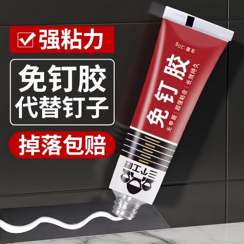 免钉胶强力胶免打孔无痕高粘度