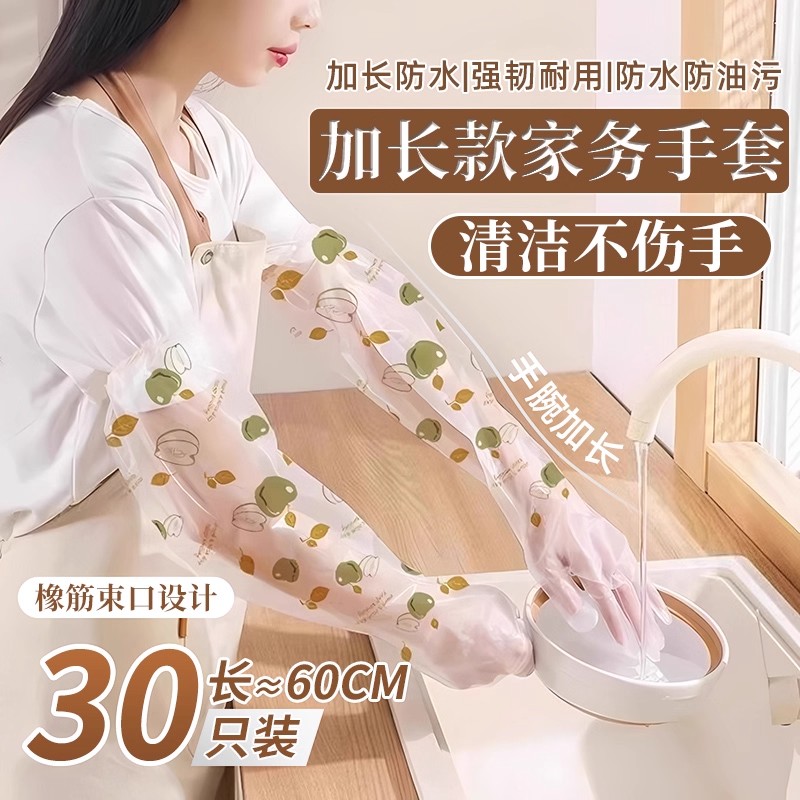 加长护臂一次性手套家务厨房耐用食品级印花加厚束口长臂洗衣防水
