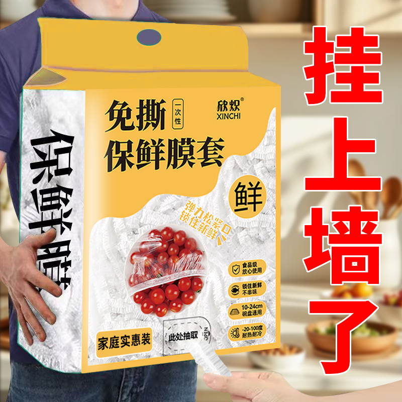 保鲜膜套食品级专用可壁挂上墙