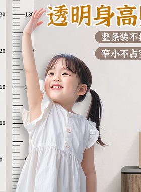身高测量墙贴透明儿童量身高尺墙贴不伤墙可移除精准宝宝身高神器