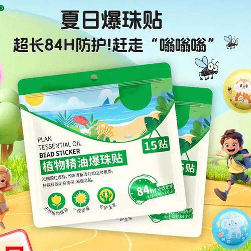 户外植物精油爆珠贴儿童宝宝驱蚊