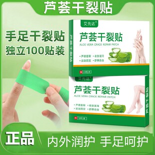 芦荟手足干裂贴凡士林防裂贴护手指脚后跟裂口专用胶布皴裂愈合贴
