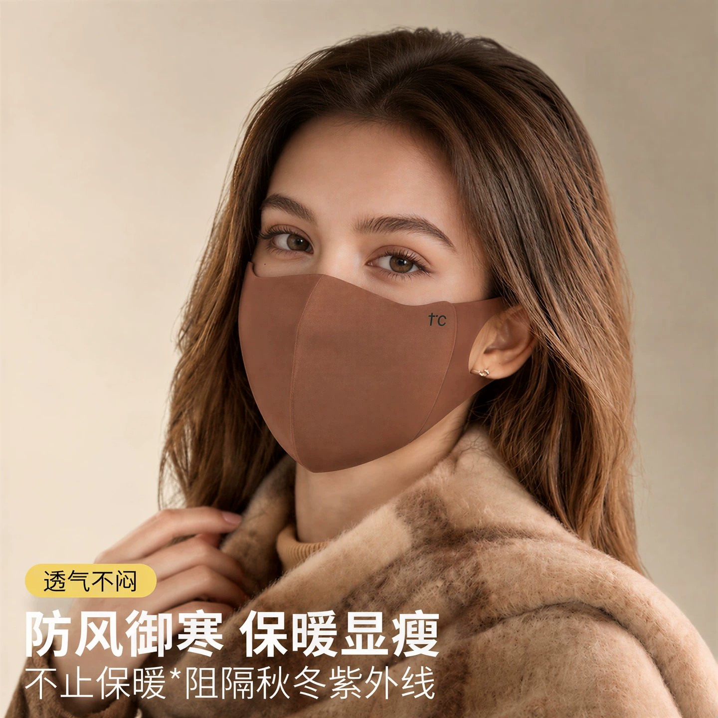 美拉德秋冬保暖口罩骑行防风御寒