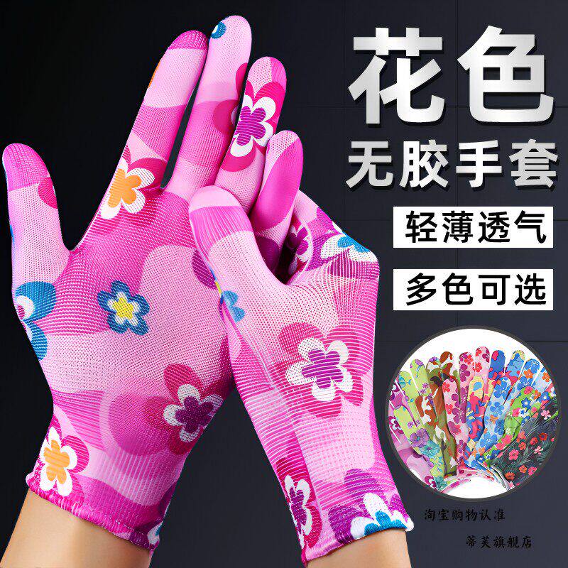 薄款花色尼龙手套夏季透气耐用印花防晒家务采摘女士工作干活劳保