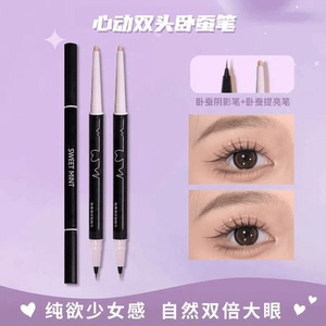 心动双头卧蚕笔提亮二合一眼脸下至笔高光阴影哑珠光眼妆学生新手