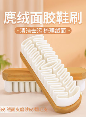 麂皮鞋刷翻毛皮勃肯鞋专用清洁刷
