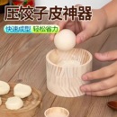 木质压饺子皮器厨房压饺子皮器滚动按压省力懒人包饺子神器家用