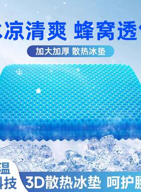 夏季蜂窝凝胶凉感冰垫久坐不累