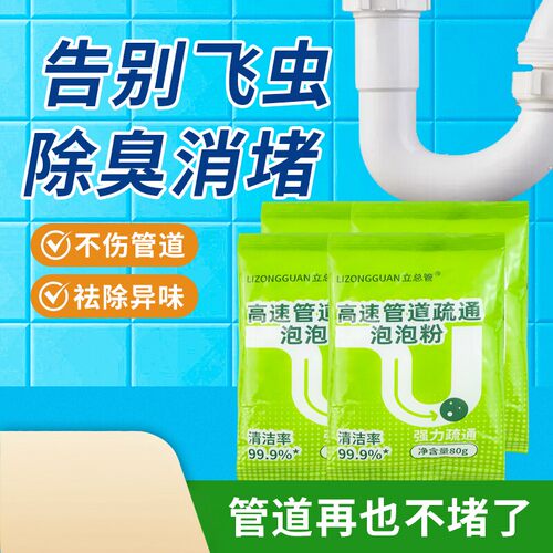 高速管道疏通泡泡粉厨房油污厕所地漏下水道堵塞强力溶解除臭神器