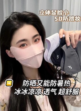 防晒口罩女防紫外线女高颜值新款5D立体护眼角冰丝防晒面罩透气夏