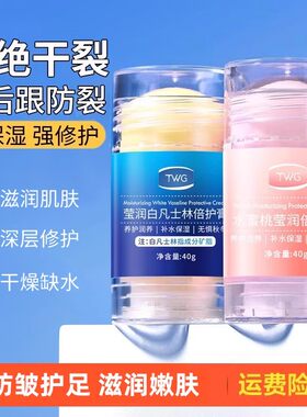凡士林脚后跟干裂手足倍护膏秋冬季补水保湿滋润修脚复霜润养脚跟