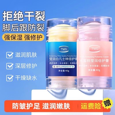 凡士林脚后跟干裂手足倍护膏秋冬季补水保湿滋润修脚复霜润养脚跟