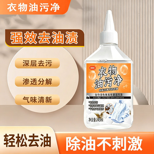 强力衣物去油去渍衣物油污净家用