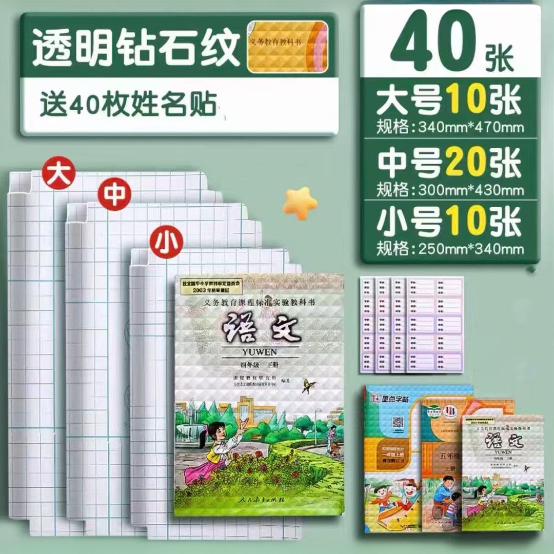 自粘包书皮透明磨砂书皮纸包书膜小学生课本保护套书壳包书纸自贴