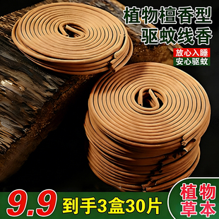 檀香型蚊香香薰二合一驱蚊驱蝇防叮叮植物草本温和不刺鼻室内户外