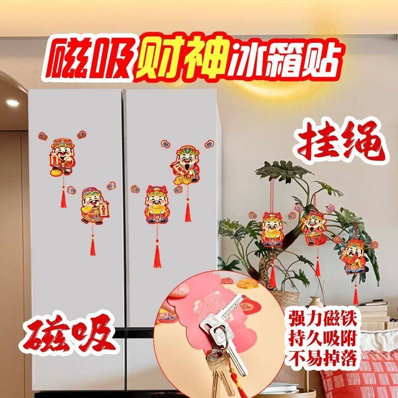 会动财神爷摇头晃脑冰箱磁吸贴2026新款招财喜庆个性创意冰箱挂饰,家居饰品,冰箱贴,淘宝优惠券,粉丝福利购,淘宝优惠卷