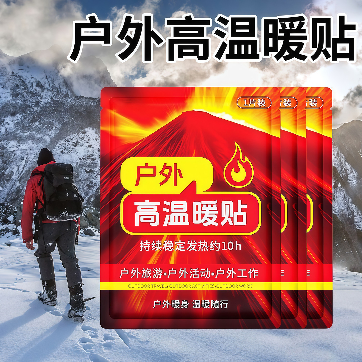 户外保暖贴超高温防寒自发热全身暖身贴发热贴暖宝宝贴防寒保暖贴,居家日用,保暖贴/热敷贴,淘宝优惠券,粉丝福利购,淘宝优惠卷