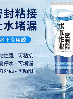 密封胶水下作业密封胶强效粘接防漏水水管鱼缸破损强力修复防水