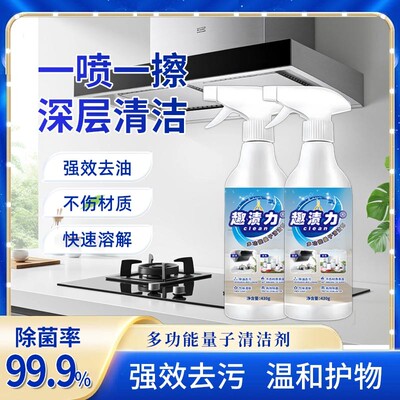 多功能量子清洁剂厨房油烟机灶台
