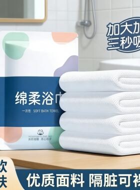 一次性浴巾单独包装旅行无纺布面巾旅游加大加厚酒店用品压缩毛巾