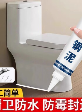 塑钢泥防水防霉厨卫封边卫生间马桶堵漏填缝剂修补胶泥补漏密封膏
