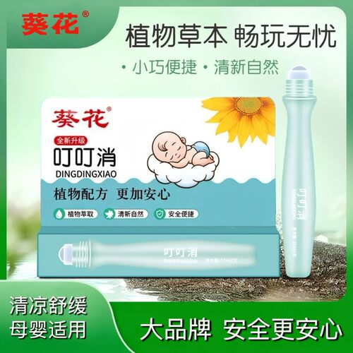 止痒走珠露葵花叮叮消呵护