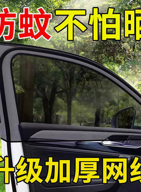 汽车防蚊网遮阳防蚊隔热帘透气